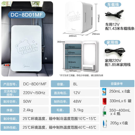 美的（Midea）小冰箱 家用车载迷你容量制冷便携冷饮母乳美妆保鲜收纳租房宿舍办公室 DC-8D01MF 商品图1
