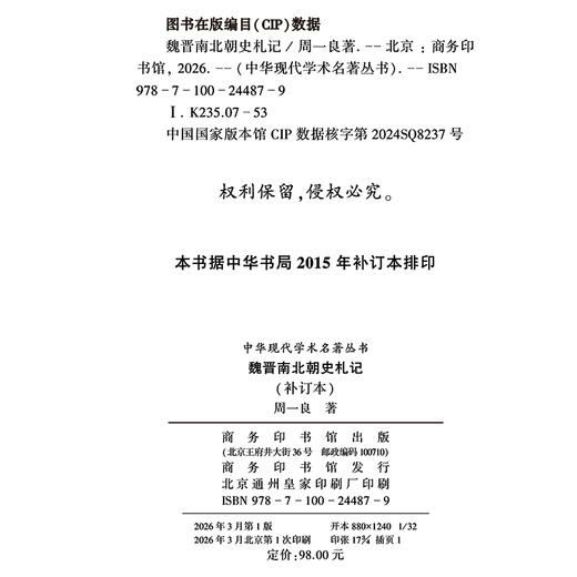 魏晋南北朝史札记(中华现代学术名著9) 商品图1