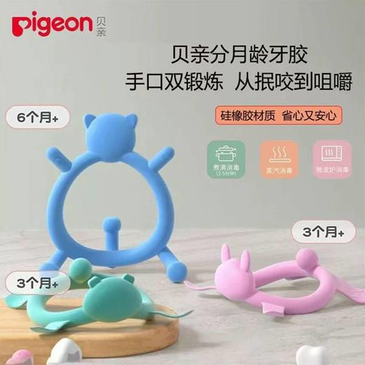 贝亲硅橡胶牙胶 牙胶套装 商品图0