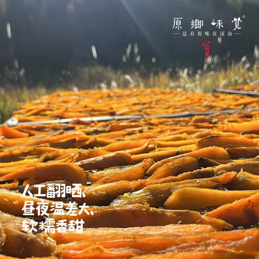 生态红薯干（成都仓库-顺丰快递）| 400g/袋，来自福建南平，生产者：黄璇【合作生产，公平贸易】 商品图8