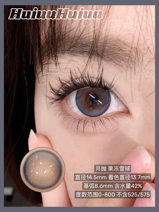 【月抛大直径】GURUUCON-果冻雪球/玉玉青山/绵绵糖霜-14.5mm【月抛 0-800度 无525/575】 商品图3