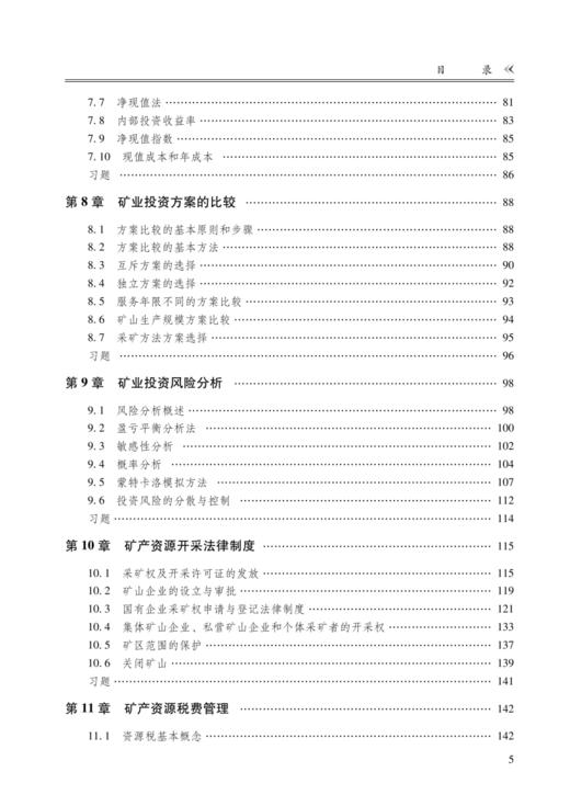 矿业经济学 商品图3