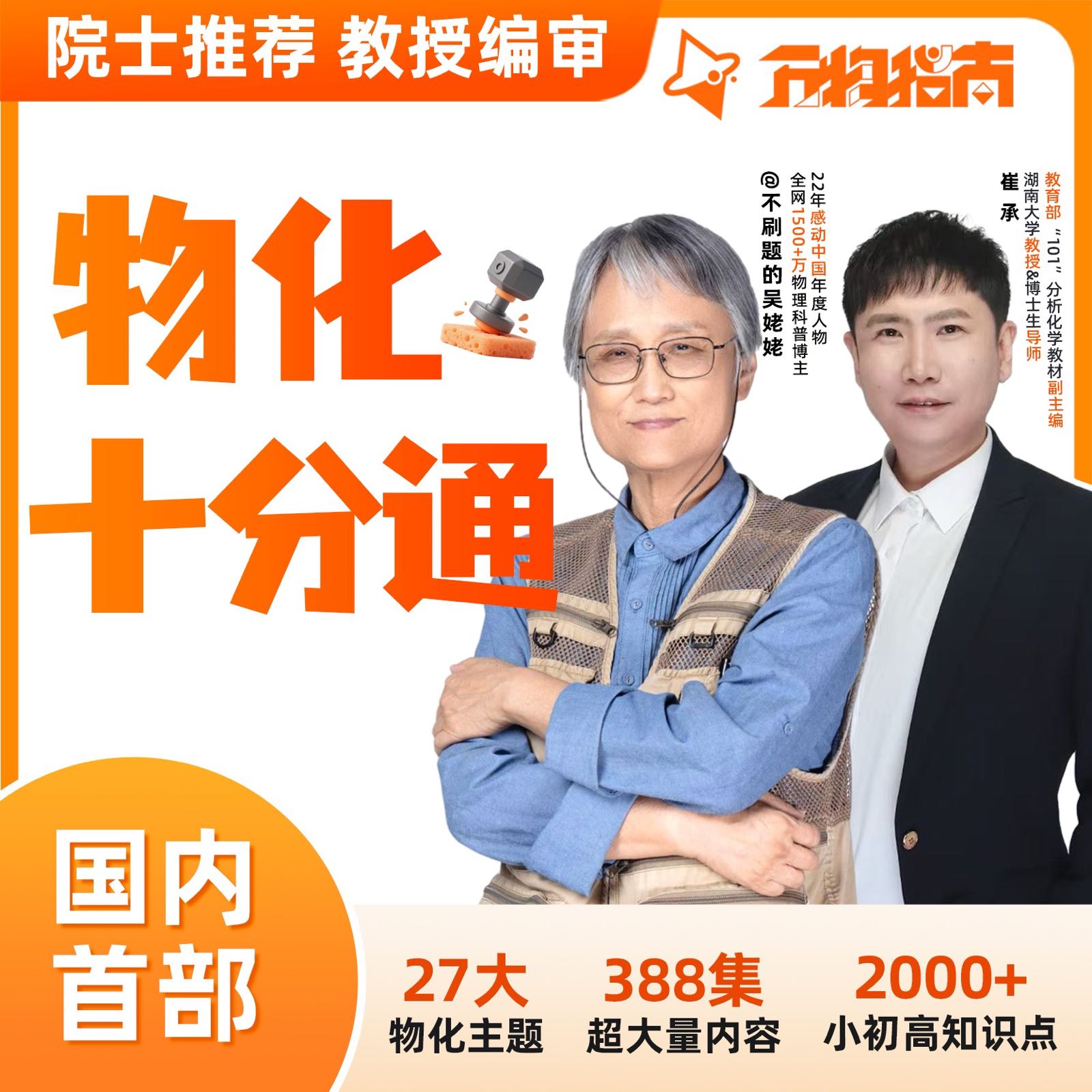 【需下单物理599+化学799】物理3年卡升级物理终身卡 万物指南