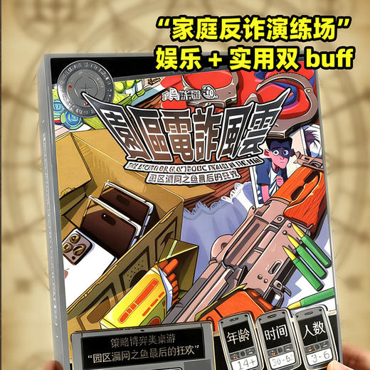 缅北电诈风云桌游-纪念日百货门店同款169695354 商品图1