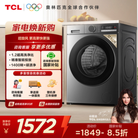 【新品上市】TCL超旋风V3R Max12.5公斤大容量变频滚筒智能投放 G125V3R-BIS