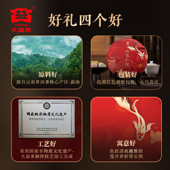 大益TAETEA茶叶普洱茶茶饼 4年陈 和悦普洱生茶357g/饼 送礼茶叶礼盒 /水饮冲调 /茗茶 /普洱 商品图6