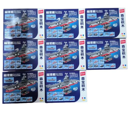 森宝拼装积木强国雄风系列福建舰208103-10(单个装，随机混发) 商品图1