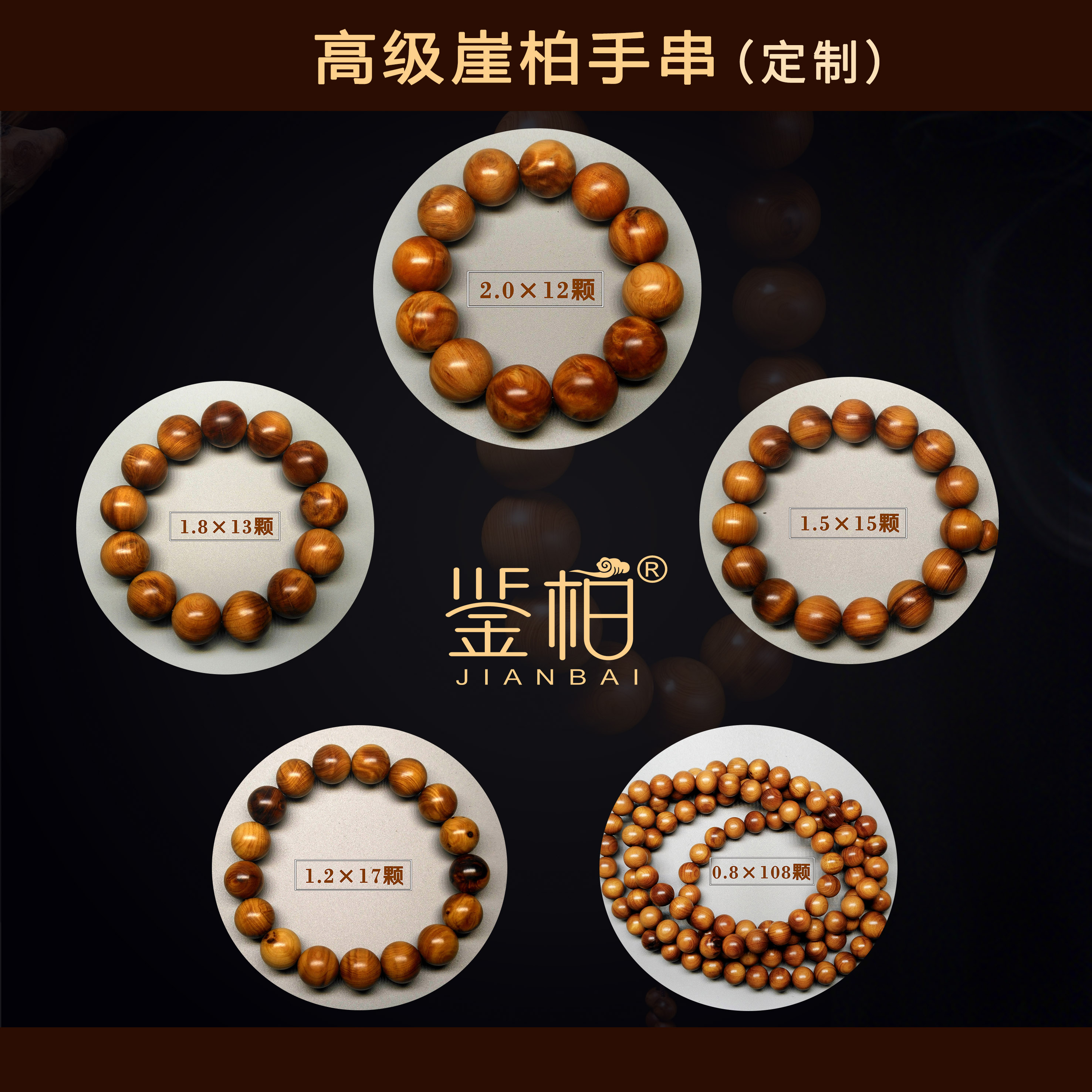 鉴柏 l 崖柏精品手串