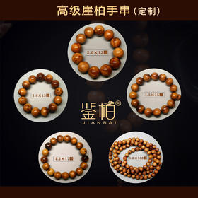 鉴柏 l 崖柏精品手串