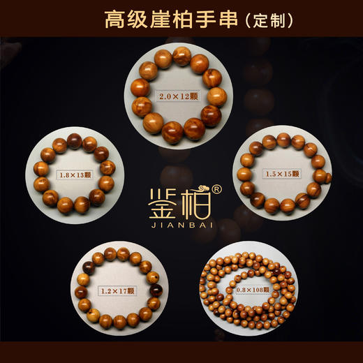 鉴柏 l 崖柏精品手串 商品图0