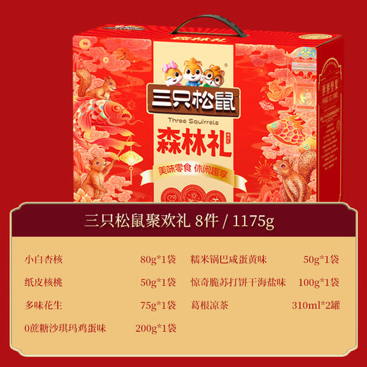 【HFS】三只松鼠聚欢礼零食大礼盒 1175g 太平海农业 商品图2
