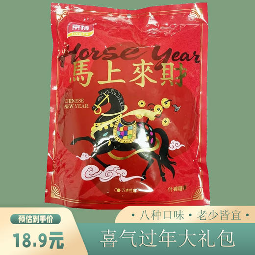 京特马上来财什锦糖【山东必买好品】 商品图0