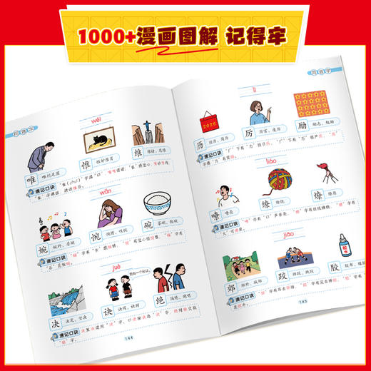 《漫画秒记小初必考易错字》全一册  9-15岁  1000+必考易错字 1000+漫画图解  700+口诀妙计  告别死记硬背 轻松攻克易错字 商品图2