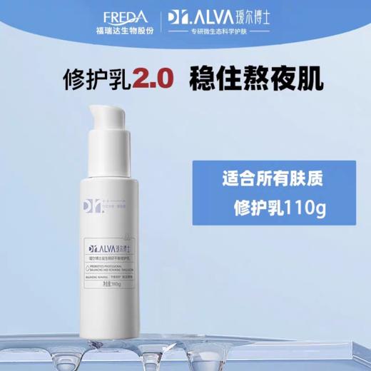 瑷尔博士 益生精研平衡修护乳(2.0版)110g 商品图1