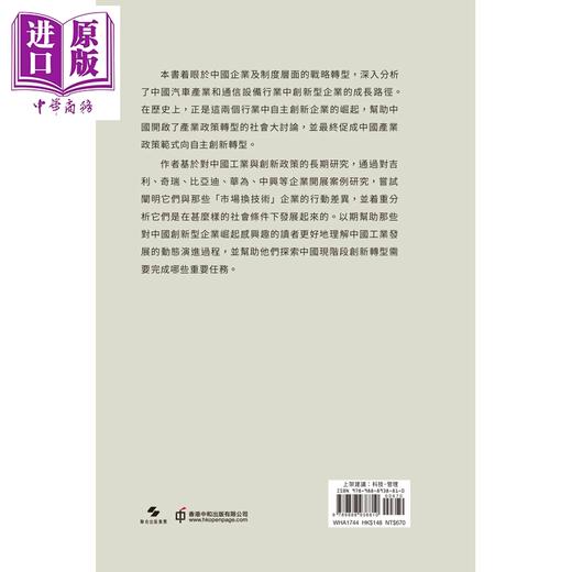 【中商原版】潮起 中国创新型企业的诞生 港台原版 封凯栋 香港中和出版 商品图2