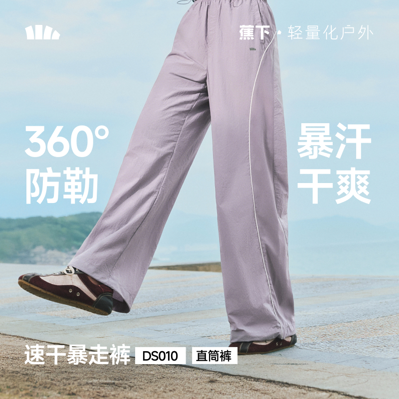 【26春夏新品】蕉下女士速干防晒直筒裤DS010