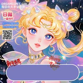 Dreamcon C Girl 日抛 暑期特惠 70元1盒 138元2盒 228元4盒