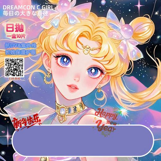 Dreamcon C Girl 日抛 暑期特惠 70元1盒 138元2盒 228元4盒 商品图0