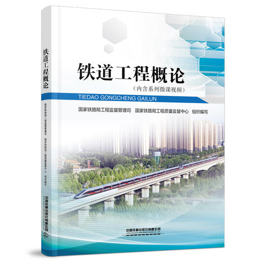 305031铁道工程概论 商品图0