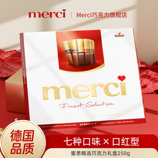 德国原装 merci精选巧克力 醇香丝滑 咖啡奶油巧克力/奶油黑巧克力/可可慕斯夹心黑巧克力 商品图0