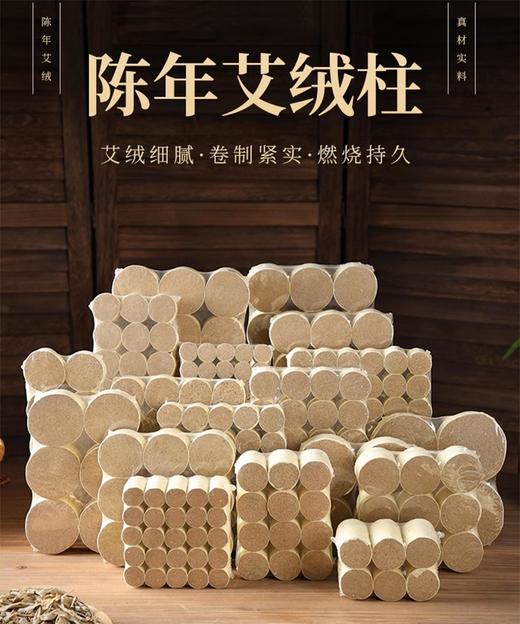 【真材实料艾绒细腻❗️卷制紧实燃烧持久】陈年艾柱随身灸家用艾草柱艾灸调理脾胃全身通用祛湿。jc 商品图0