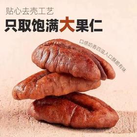碧根果仁
