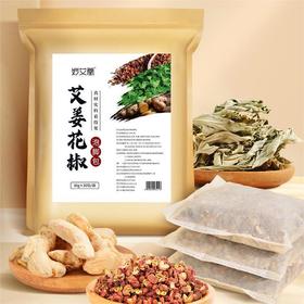 【三年陈艾草❗️大红袍花椒】花椒生姜艾草泡脚药包 900g草本艾叶足浴包原材泡澡包花椒泡脚包。jc