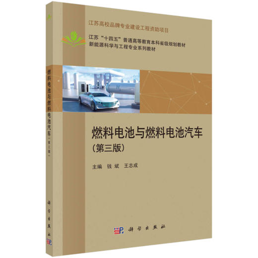 新能源科学与工程专业系列教材 商品图10