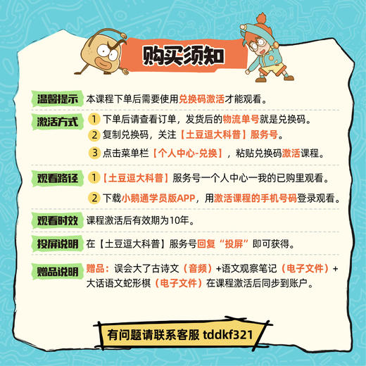 【土豆逗大话语文】科学动画全集282讲 商品图1