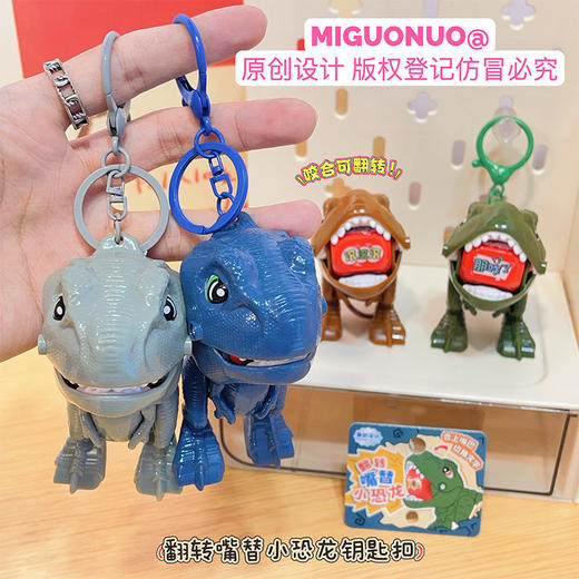 翻转嘴替小恐龙钥匙扣-纪念日百货门店同款169095771 商品图1
