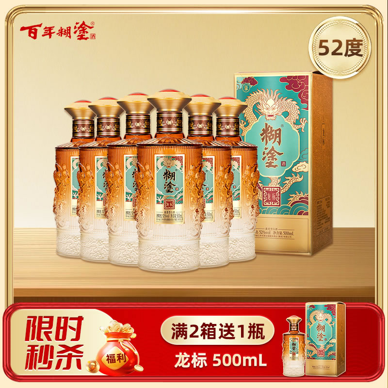糊涂酒 龙标 52度 浓香型白酒 500mL 高档白酒