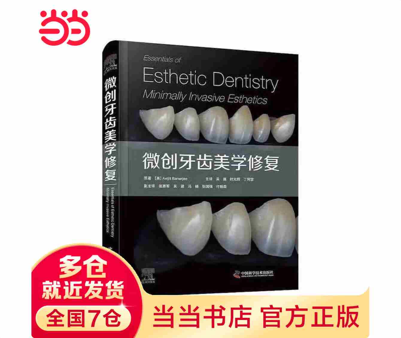 微创牙齿美学修复