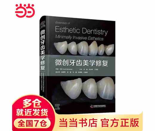 微创牙齿美学修复 商品图0