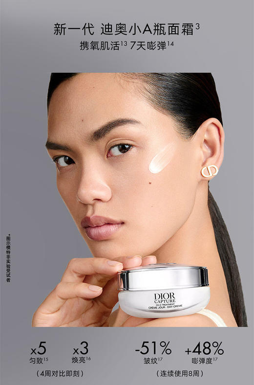 3348901660129 迪奥Dior 克丽丝汀迪奥肌活蕴能日霜50ml 小A瓶面霜紧致饱满滋润保湿 商品图4