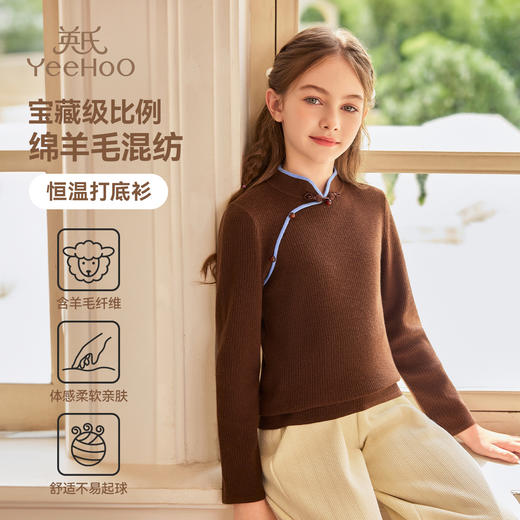 【英氏】【含绵羊毛】【110-160】女童新中式打底衫 商品图6