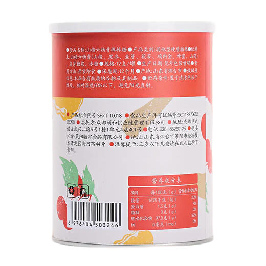 【山楂六物膏棒棒糖】健康零食| 酸酸甜甜 硬糖口感 商品图9