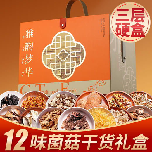 春节不打烊【年货好礼❗菌菇干货礼盒】美味吃尽兴，山珍羊肚菌大礼包煲汤送礼佳品送长辈员工福利团购。rf 商品图1
