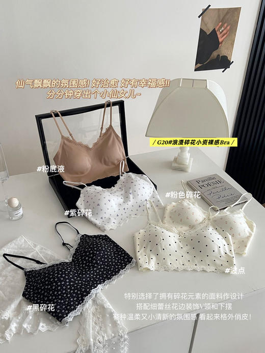 【GZ】无忧购2026新款法式碎花裸感内衣女软支撑透气裸感内衣J20/J21（现货48小时内发货） 商品图11