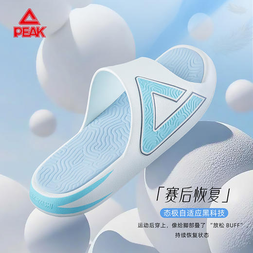 匹克态极运动拖鞋-赛后修复运动拖鞋DL2620247/DL2620248 商品图0