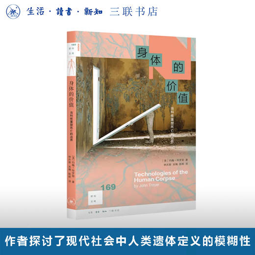 身体的价值——当科技重塑死亡的边界 商品图0