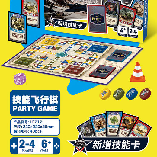 技能飞行棋苍穹之战桌游-纪念日百货门店同款169695346 商品图1