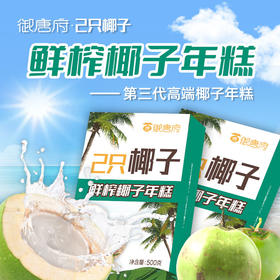 椰子年糕750克*1