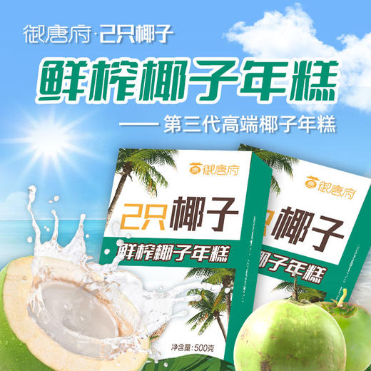 椰子年糕750克*1 商品图0