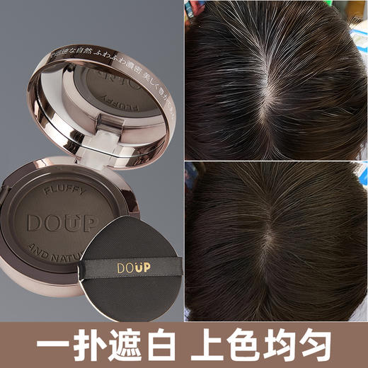 【日本DOUP遮白蓬蓬粉饼】 盖白发、填充发缝/发际线，日常洗发水可洗掉 商品图4