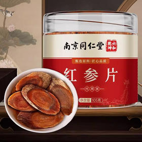 【节前停发 节后发货】【南京同仁堂】红参片 乾坤六和 甄选长白山红参 产自吉林足龄老参 传统蒸晒主根切片 高皂苷菊花芯人参片100g/罐