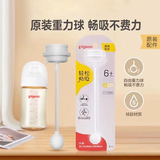 贝亲宽口径奶瓶重力球吸管配PCS(可搭配任意贝亲宽口奶瓶）带吸管刷 商品图0