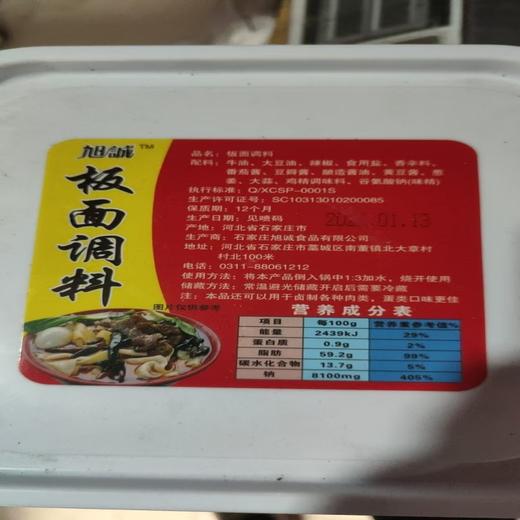 【HGSM】板面调料5kg 商品图1