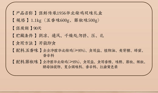 [新品上线]年货吉礼德州扒鸡保鲜传承1956华北柴鸡双味礼盒（五香味600g+藤椒味500g） 商品图6