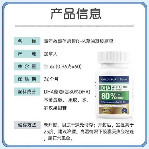 童年故事倍启智DHA藻油 30粒/60粒 商品图5