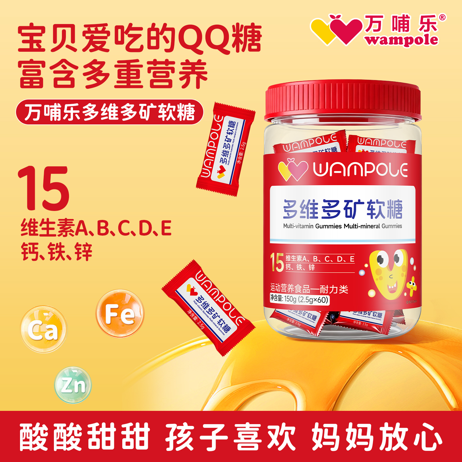 万哺乐多维多矿软糖